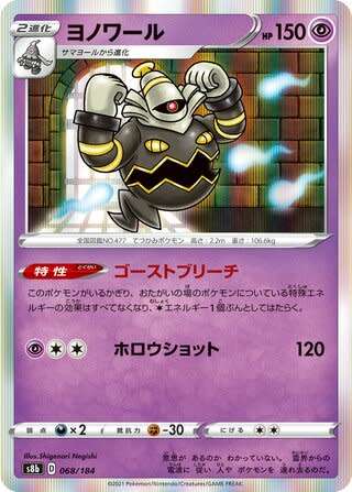 Trading Card Game - Dusknoir #68 Pokemon Japanese VMAX Climax- holo rare