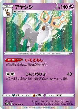 Trading Card Game - Wyrdeer #36 Pokemon Japanese Battle Region - holo rare