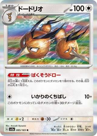 Trading Card Game - Dodrio #85 Pokemon Japanese Scarlet & Violet 151  - holo rare