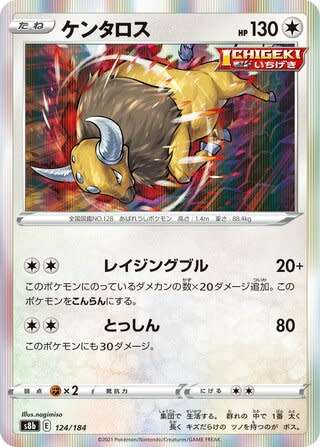 Trading Card Game - Tauros #124 Pokemon Japanese VMAX Climax  - holo rare