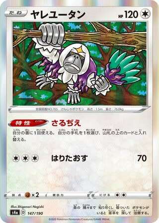 Trading Card Game - Oranguru #147 Pokemon Japanese Shiny Star V  - holo rare