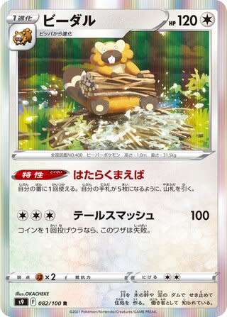 Trading Card Game - Bibarel #82 Pokemon Japanese Star Birth  - holo rare