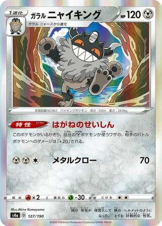 Trading Card Game - Galarian Perrserker #127 Pokemon Japanese Shiny Star V - holo rare
