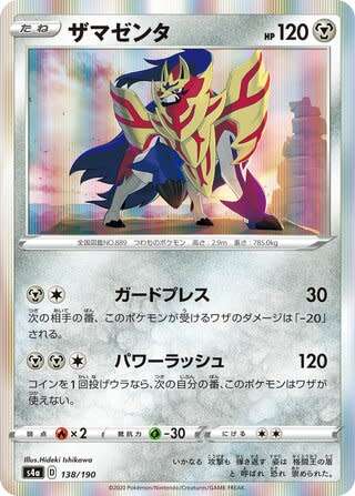 Trading Card Game - Zamazenta #138 Pokemon Japanese Shiny Star V - holo rare