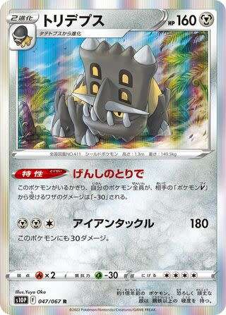 Trading Card Game - Bastiodon #47 Pokemon Japanese Space Juggler - holo rare