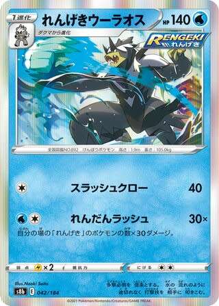 Trading Card Game - Rapid Strike Urshifu #42 Pokemon Japanese VMAX Climax - holo rare