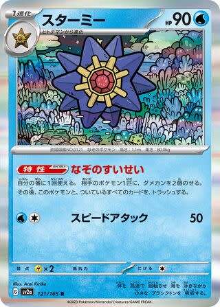 Trading Card Game - Starmie #121 Pokemon Japanese Scarlet & Violet 151 - holo rare