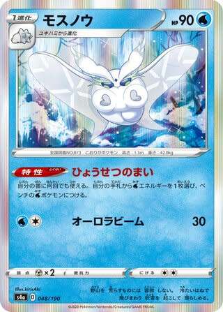 Trading Card Game - Frosmoth #48 Pokemon Japanese Shiny Star V - holo rare