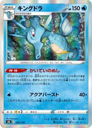 Trading Card Game - Kingdra #26 Pokemon Japanese VMAX Climax - holo rare