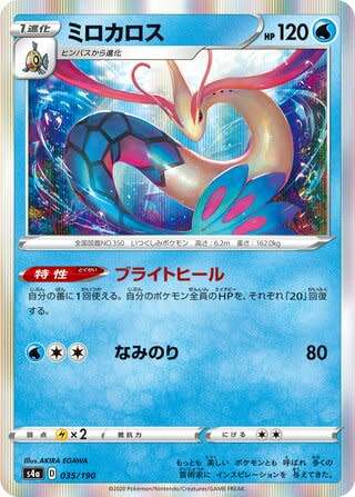 Trading Card Game - Milotic #35 Pokemon Japanese Shiny Star V - holo rare