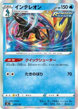 Trading Card Game - Inteleon #38 Pokemon Japanese VMAX Climax - holo rare