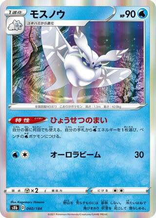 Trading Card Game - Frosmoth #40 Pokemon Japanese VMAX Climax - holo rare