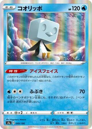 Trading Card Game - Eiscue #49 Pokemon Japanese Shiny Star V - holo rare
