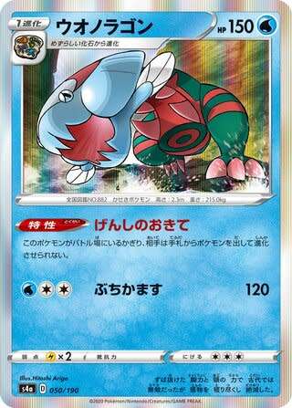 Trading Card Game - Dracovish #50 Pokemon Japanese Shiny Star V - holo rare