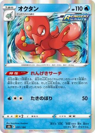 Trading Card Game - Octillery #31 Pokemon Japanese VMAX Climax - holo rare