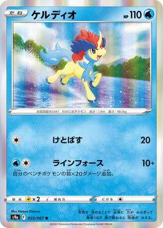 Trading Card Game - Keldeo #25 Pokemon Japanese Battle Region - holo rare