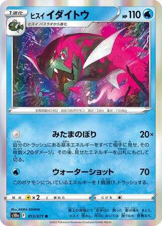 Trading Card Game - Hisuian Basculegion #13 Pokemon Japanese Dark Phantasma - holo rare