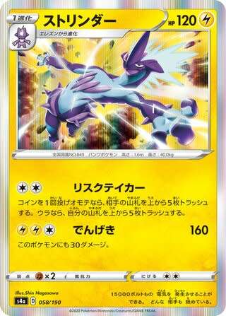Trading Card Game - Toxtricity #58 Pokemon Japanese Shiny Star V - holo rare