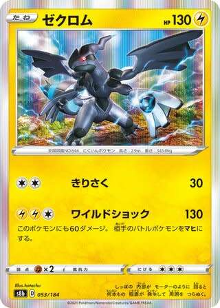 Trading Card Game - Zekrom #53 Pokemon Japanese VMAX Climax - holo rare