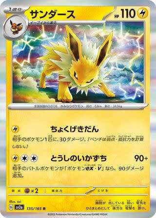 Trading Card Game - Jolteon #135 Pokemon Japanese Scarlet & Violet 151 - holo rare