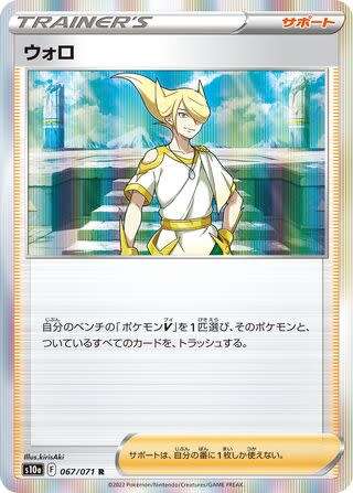 Trading Card Game - Volo #67 Pokemon Japanese Dark Phantasma - holo rare