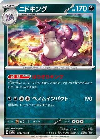 Trading Card Game - Nidoking #34 Pokemon Japanese Scarlet & Violet 151 - holo rare