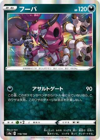 Trading Card Game - Hoopa #118 Pokemon Japanese Shiny Star V - holo rare