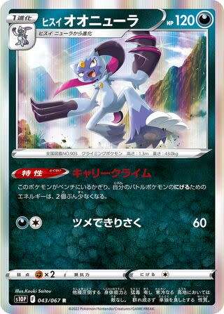 Trading Card Game - Hisuian Sneasler #43 Pokemon Japanese Space Juggler - holo rare