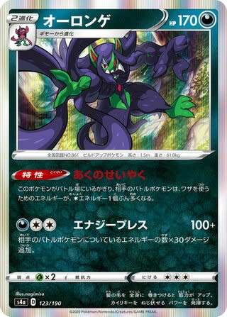 Trading Card Game - Grimmsnarl #123 Pokemon Japanese Shiny Star V - holo rare