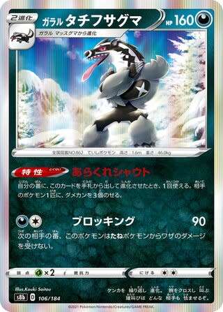 Trading Card Game - Galarian Obstagoon #106 Pokemon Japanese VMAX Climax - holo rare