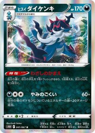 Trading Card Game - Hisuian Samurott #41 Pokemon Japanese Time Gazer - holo rare
