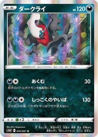 Trading Card Game - Darkrai #45 Pokemon Japanese Space Juggler - holo rare