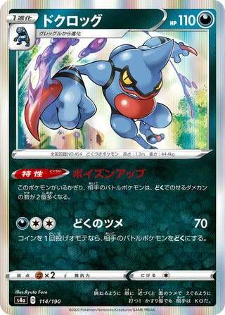 Trading Card Game - Toxicroak #114 Pokemon Japanese Shiny Star V - holo rare