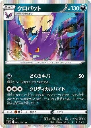 Trading Card Game - Crobat #43 Pokemon Japanese Dark Phantasma - holo rare