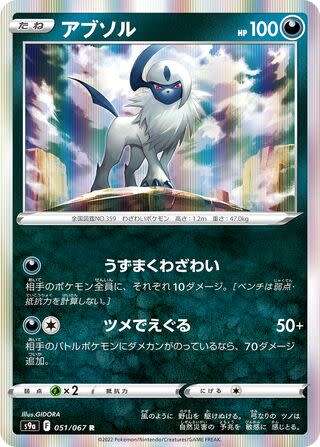 Trading Card Game - Absol #51 Pokemon Japanese Battle Region - holo rare