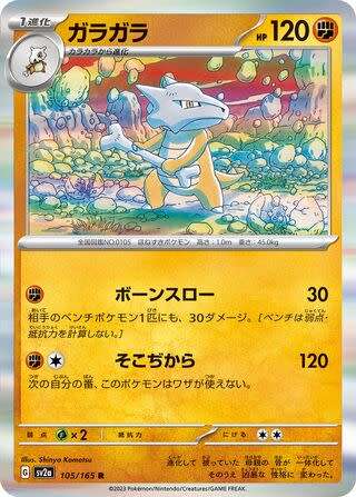 Trading Card Game - Marowak #105 Pokemon Japanese Scarlet & Violet 151 - holo rare