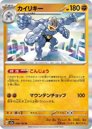 Trading Card Game - Machamp #68 Pokemon Japanese Scarlet & Violet 151 - holo rare
