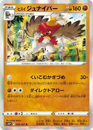 Trading Card Game - Hisuian Decidueye #39 Pokemon Japanese Space Juggler - holo rare