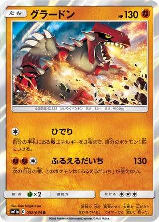 Trading Card Game - Groudon #32 Pokemon Japanese Remix Bout - holo rare