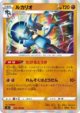 Trading Card Game - Lucario #55 Pokemon Japanese Star Birth - holo rare