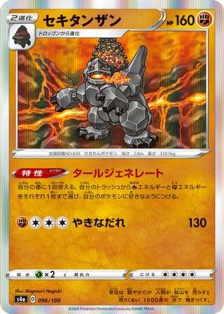 Trading Card Game - Coalossal #96 Pokemon Japanese Shiny Star V - holo rare