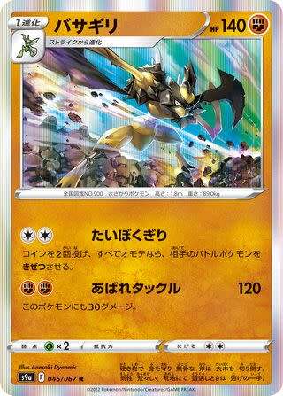 Trading Card Game - Kleavor #46 Pokemon Japanese Battle Region - holo rare