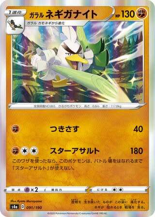 Trading Card Game - Galarian Sirfetch`d #91 Pokemon Japanese Shiny Star V - holo rare