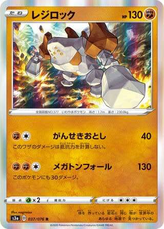 Trading Card Game - Regirock #37 Pokemon Japanese Legendary Heartbeat - holo rare