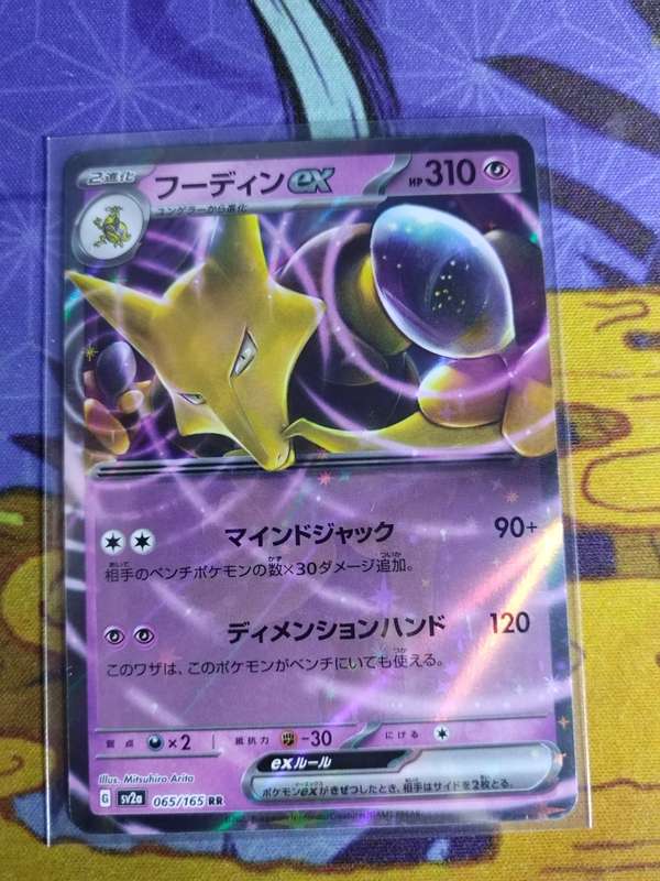 Pokemon Trading Card Game - Alakazam ex - 065/165 - Ultra Rare - Japanese