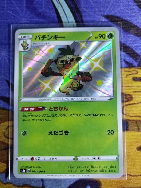 Pokemon Trading Card Game - Thwackey #204 Pokemon Japanese Shiny Star V