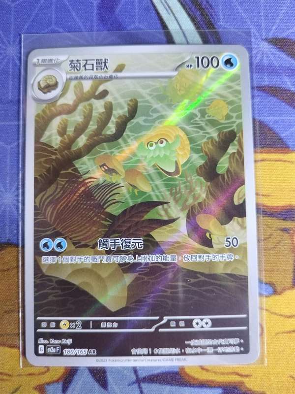 Pokemon Trading Card Game - Omanyte #180 Pokemon Chinese Scarlet & Violet 151