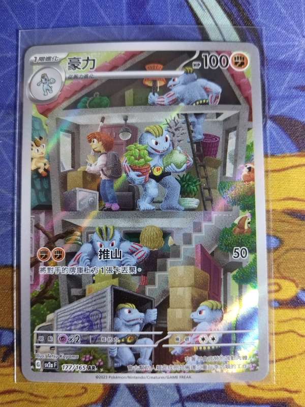 Pokemon Trading Card Game - Machoke #177 Pokemon Chinese Scarlet & Violet 151