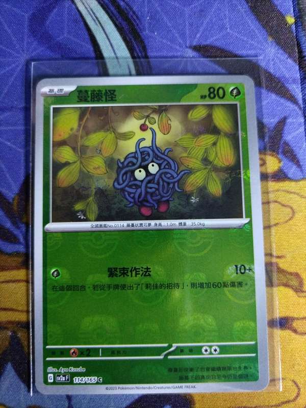 Pokemon Trading Card Game - Tangela [Master Ball] #114 Chinese Japanese Scarlet & Violet 151