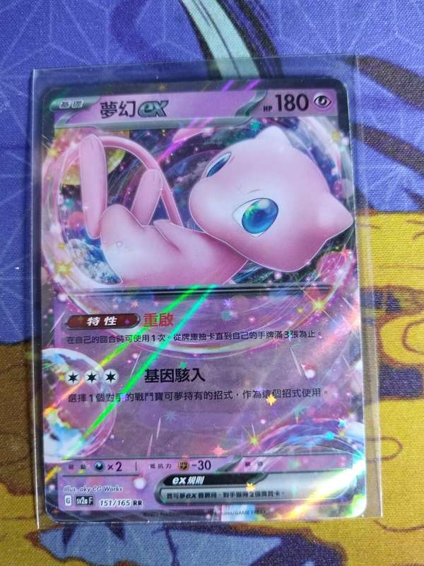 Pokemon Trading Card Game - Mew EX #151 Pokemon Chinese Scarlet & Violet 151